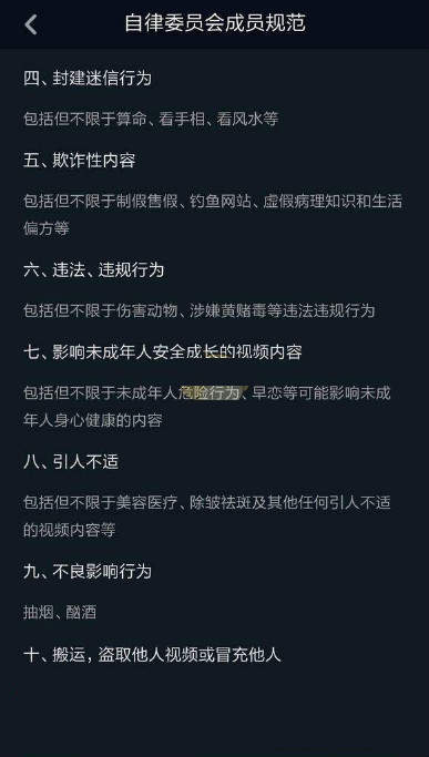 【抖音自律委員會考核答案】抖音自律委員會社區違規行為有哪些