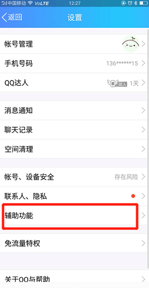 【qq消息上的微視關(guān)閉方法】qq消息上面的拍攝怎么刪除？
