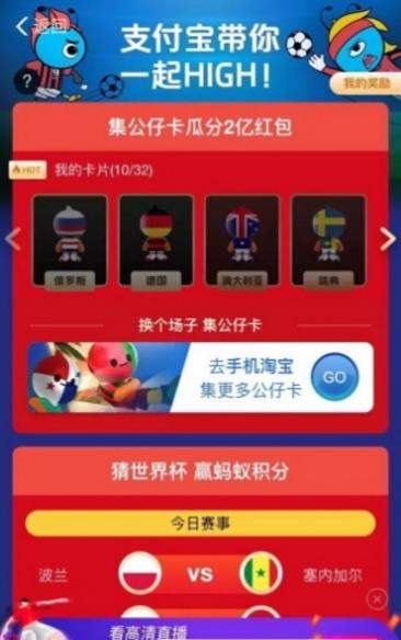 支付寶集世界杯公仔卡有什么獎勵_支付寶集世界杯公仔卡活動獎勵介紹