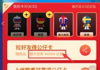 【2018淘寶世界杯集公仔卡活動】玩法攻略