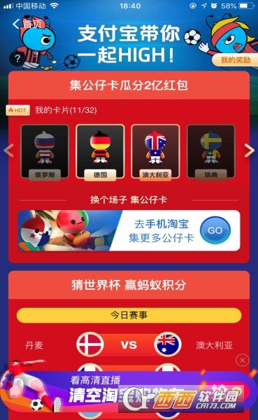 支付寶集世界杯公仔卡怎么玩_支付寶集世界杯公仔卡玩法攻略
