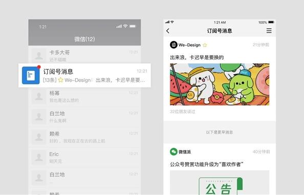 微信iOS 6.7.0版本正式上線 微信訂閱號(hào)全新改版