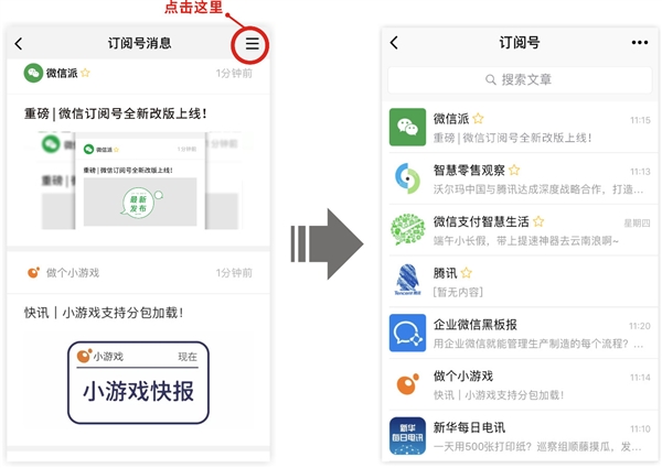 微信iOS 6.7.0版本正式上線 微信訂閱號(hào)全新改版