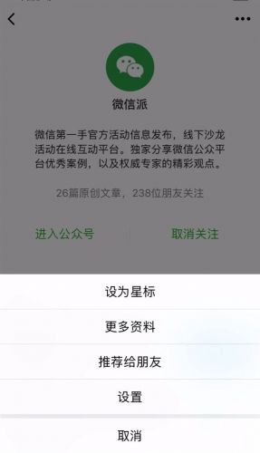 微信iOS 6.7.0版本正式上線 微信訂閱號(hào)全新改版
