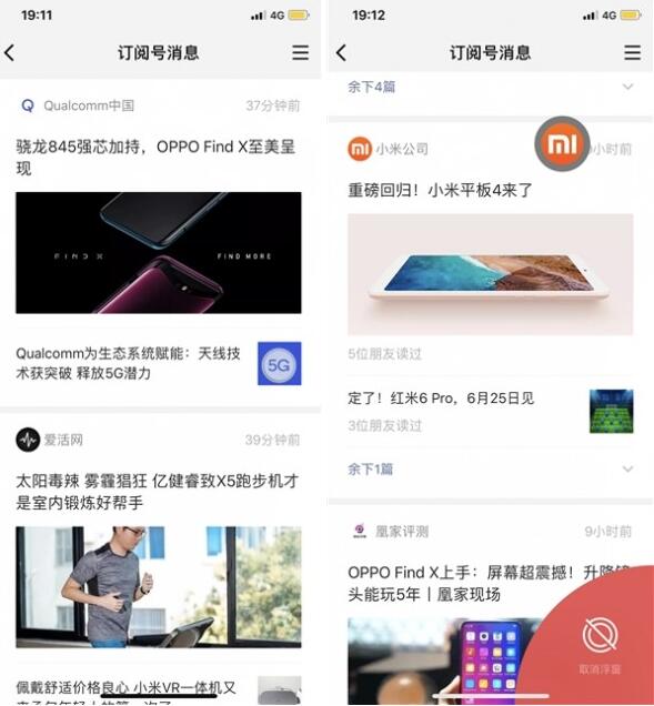 微信iOS 6.7.0版本正式上線 微信訂閱號(hào)全新改版