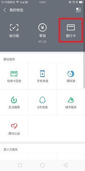 微信親屬卡怎么解綁？微信親屬卡怎么還款？