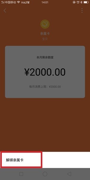 微信親屬卡怎么解綁？微信親屬卡怎么還款？