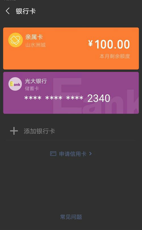 微信親屬卡怎么用？微信親屬卡怎么設置？