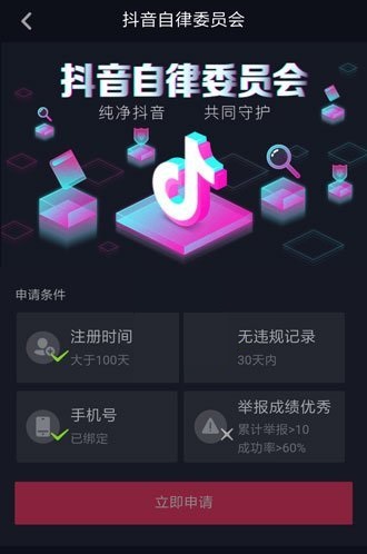抖音自律委員是什么？抖音自律委員會(huì)獎(jiǎng)品怎么領(lǐng)？
