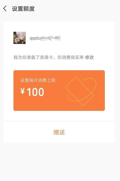 微信親屬卡怎么用？微信親屬卡怎么設置？