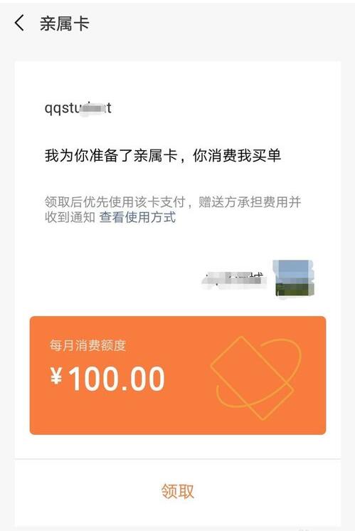 微信親屬卡怎么用？微信親屬卡怎么設置？