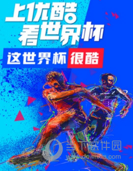 優(yōu)酷世界杯公仔卡在哪領(lǐng) 超多大獎等你拿哦