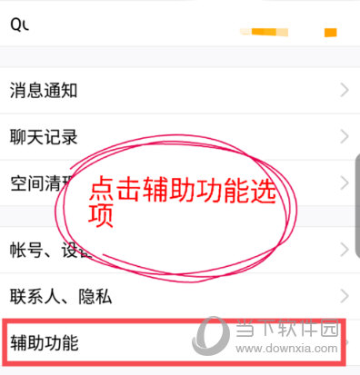 手機QQ怎么關閉微視精選 微視精選關閉方法