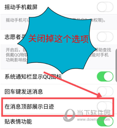 手機QQ怎么關閉微視精選 微視精選關閉方法