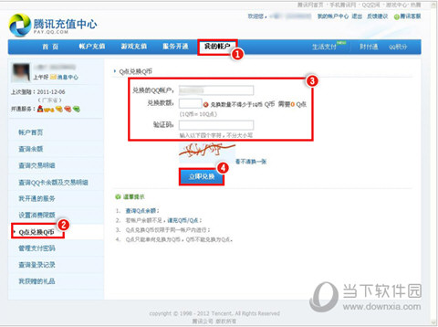 Q幣怎么換成Q點(diǎn) 怎么在QQ里把Q幣換Q點(diǎn)