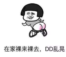 抖音同居后才發現表情包高清無水印圖片分享