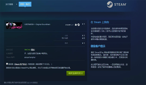 steam怎么買游戲？【支付寶、微信、銀聯購買方法】