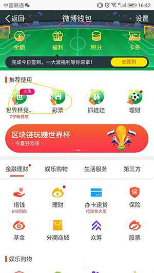 微博怎么購買足彩？世界杯微博購買足彩教程