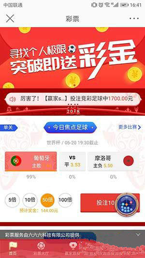 微博怎么購買足彩？世界杯微博購買足彩教程