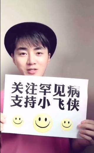 【抖音小飛俠是什么意思】小飛俠是什么病？橙子微笑挑戰(zhàn)如何參加