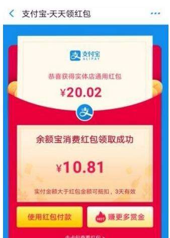 支付寶余額寶消費紅包如何領取_支付寶怎么領取兩個紅包