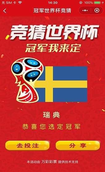 微信冠軍世界杯競猜入口地址分享【微信冠軍世界杯競猜二維碼】