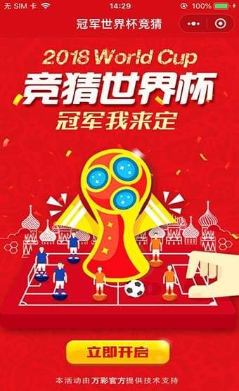 微信冠軍世界杯競猜入口地址分享【微信冠軍世界杯競猜二維碼】