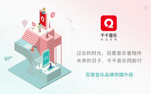 百度音樂更名為千千音樂_千千音樂怎么樣好用嗎