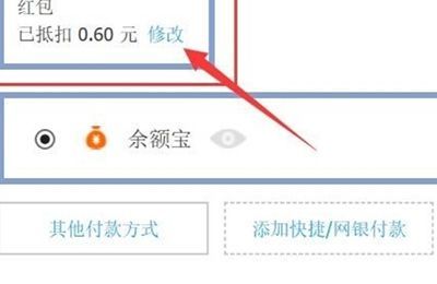 淘寶怎么取消紅包默認(rèn)使用