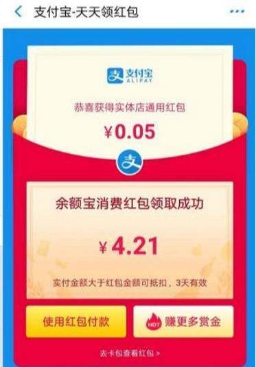 支付寶里的余額寶消費紅包如何使用_余額寶消費紅包使用教程【圖】