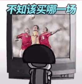 【抖音神曲世界杯賭球后果】動態(tài)表情包分享