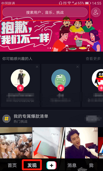 【抖音如何找人】抖音通過ID找人教程