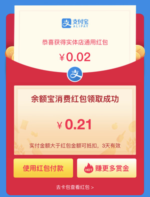 余額寶紅包怎么用？余額寶消費紅包使用方法