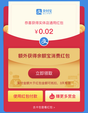 余額寶紅包怎么用？余額寶消費紅包使用方法