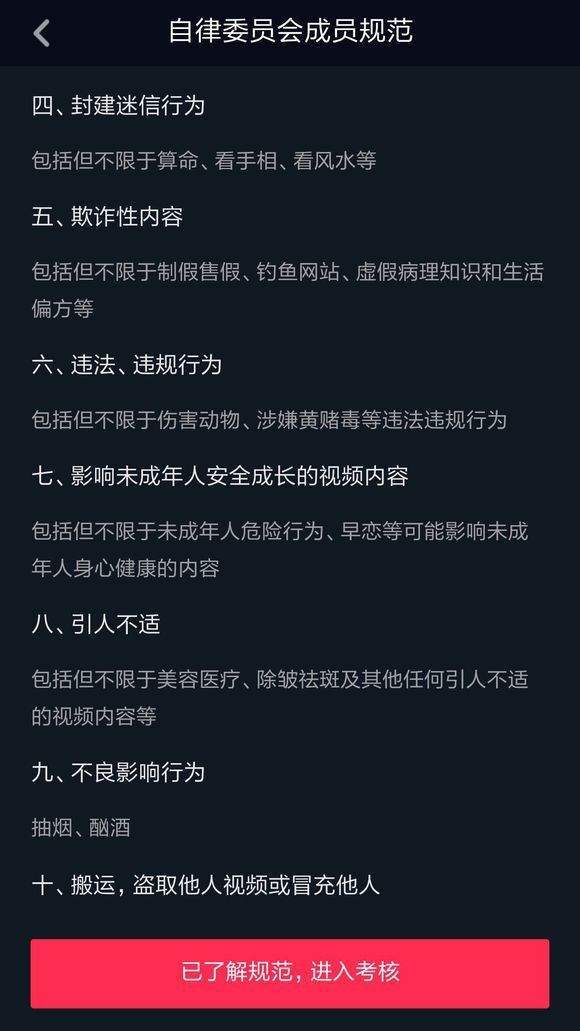 【抖音自律委員會】是什么？如何加入？加入有什么好處