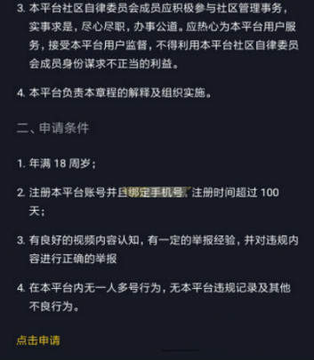 抖音自律委員會怎么申請？抖音自律委員會福利介紹