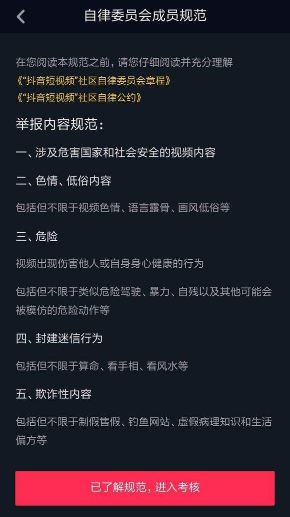 【抖音自律委員會考核答案】匯總分享