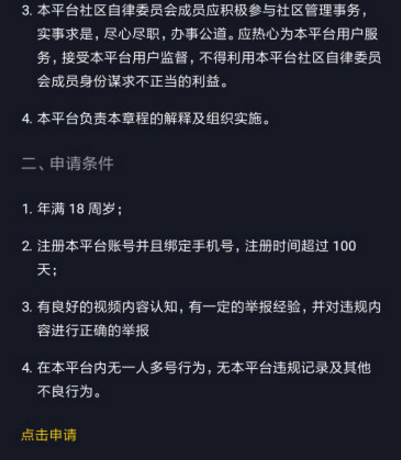 抖音自律委員會如何退出_哪種用戶會被回收自律委員會資格