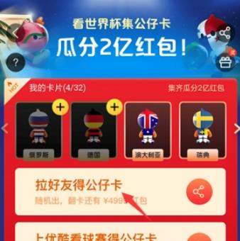 淘寶看世界杯集公仔卡在哪玩_淘寶看世界杯集公仔卡玩法攻略【圖】