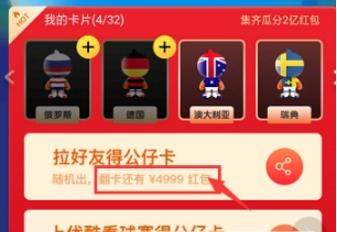 淘寶世界杯公仔卡集齊攻略分享