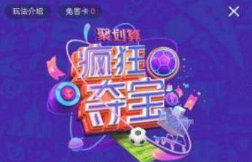 優(yōu)酷世界杯瘋狂奪寶答案是什么？優(yōu)酷世界杯瘋狂奪寶答案大全分享