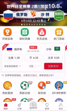 2018世界杯微信買球軟件有哪些？微信買球app大全