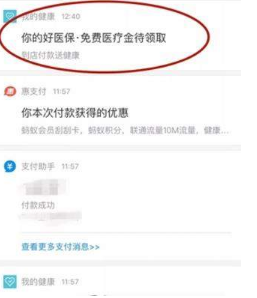 支付寶醫療金到底在哪看?免費醫療金位置分享