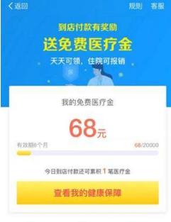支付寶醫療金到底在哪看?免費醫療金位置分享