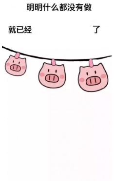 抖音明明什么都沒做就已經表情包高清無水印圖片完整版