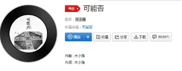 抖音可能我撞了南墻才會回頭吧出自哪里?可能否歌詞分享