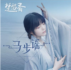 抖音日暮西山向晚誰家裊裊炊煙是什么歌？雙笙馬步謠完整版歌詞分享