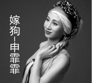 抖音嫁雞隨雞嫁狗隨狗是什么歌？嫁狗歌詞分享