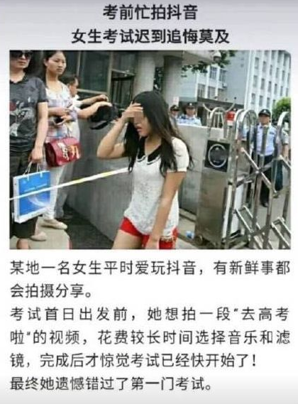 拍抖音錯(cuò)過(guò)高考 抖音官博辟謠：2014的新聞