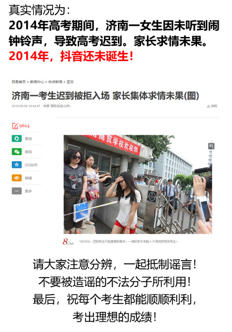 拍抖音錯(cuò)過(guò)高考 抖音官博辟謠：2014的新聞